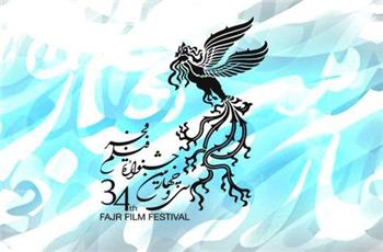 مقررات و فراخوان سی و چهارمین جشنواره فیلم فجر
