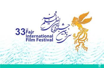 مقررات و فراخوان سی و سومین جشنواره فیلم فجر