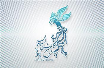 مقررات و فراخوان سی و پنجمین جشنواره فیلم فجر